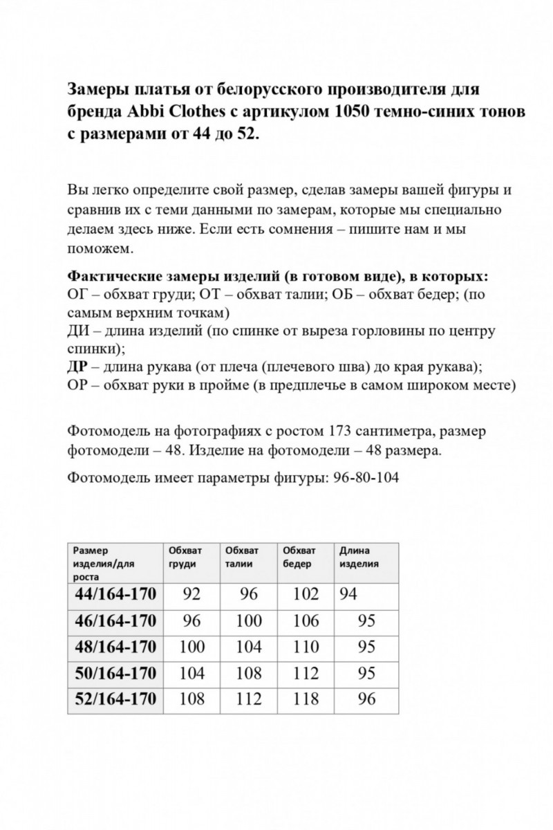 1050 платье