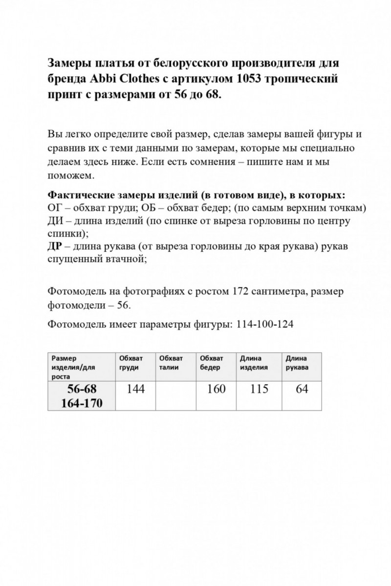 1053 платье