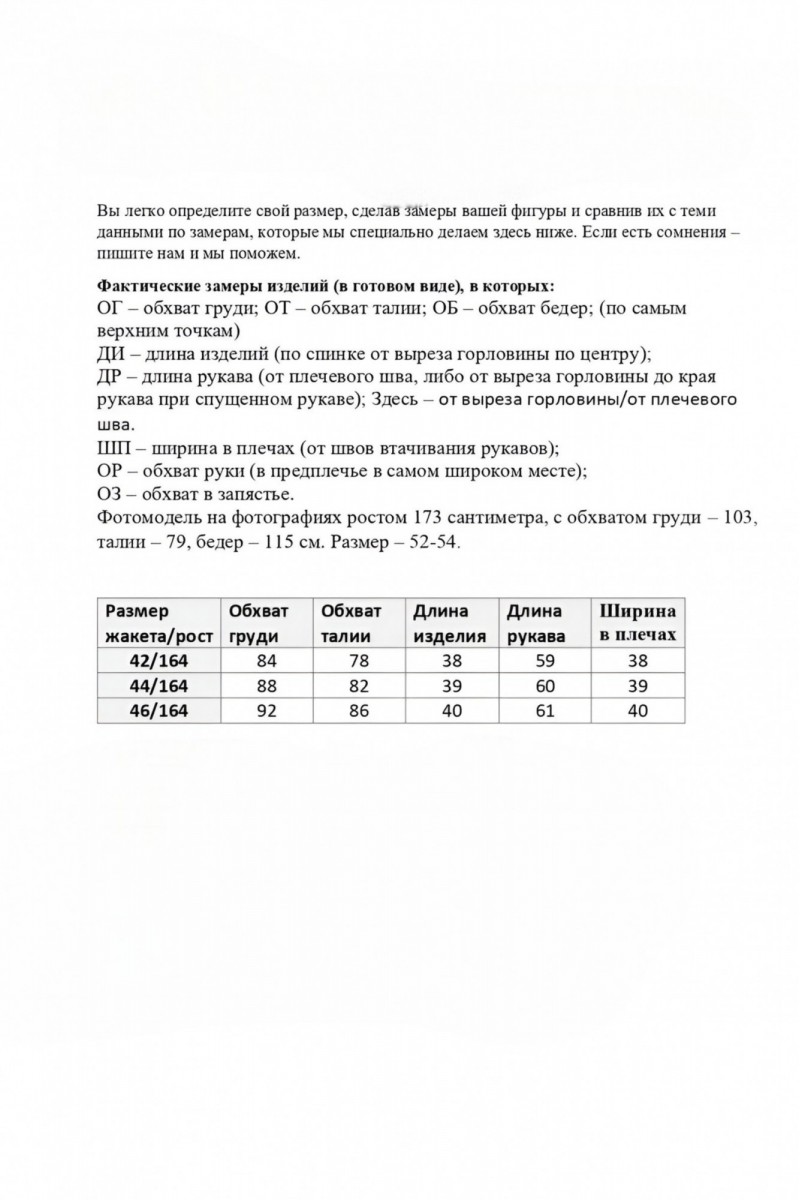 5019.1 жакеты , жилеты