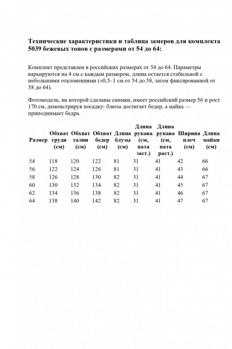 5039 комплект с юбкой