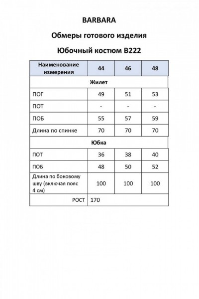В222 комплект с юбкой