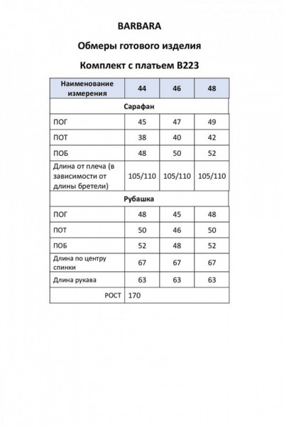 В223 комплект с платьем