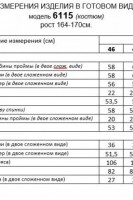6115 джинс комплект с брюками