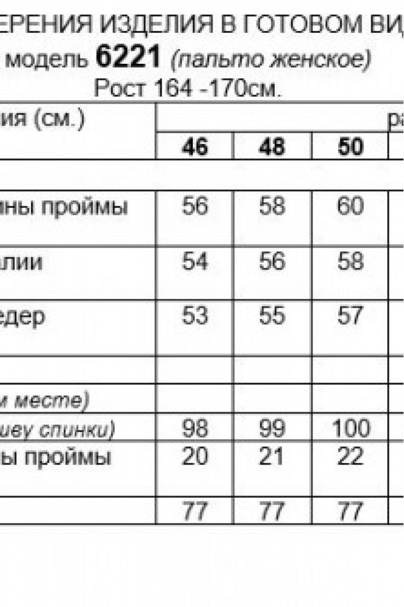 6221 серо-голубой+клетка пальто