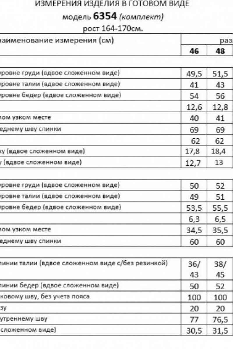 6354 мокко комплект с брюками