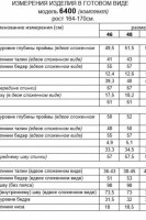 6400 графит комплект с брюками