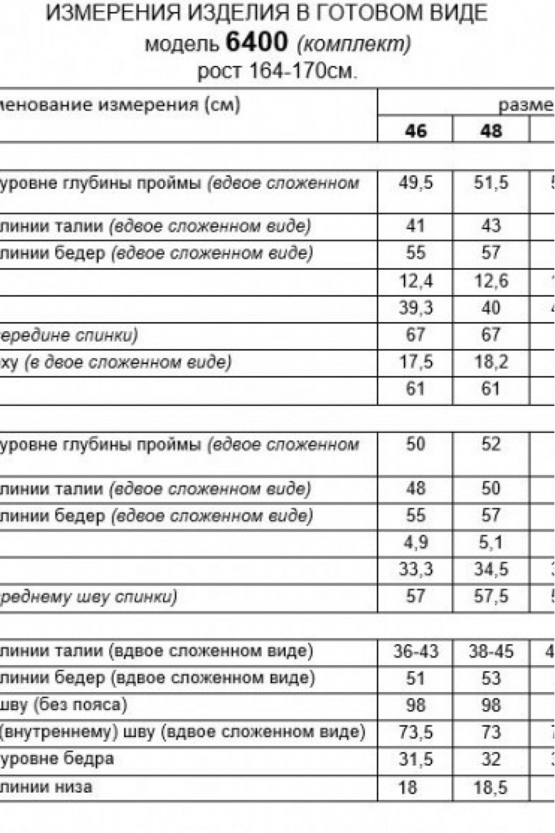 6400 графит комплект с брюками