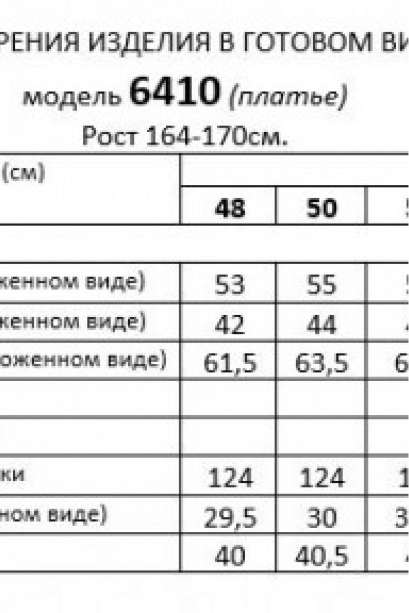 6410 платье