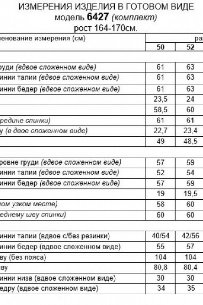 6427 комплект с брюками