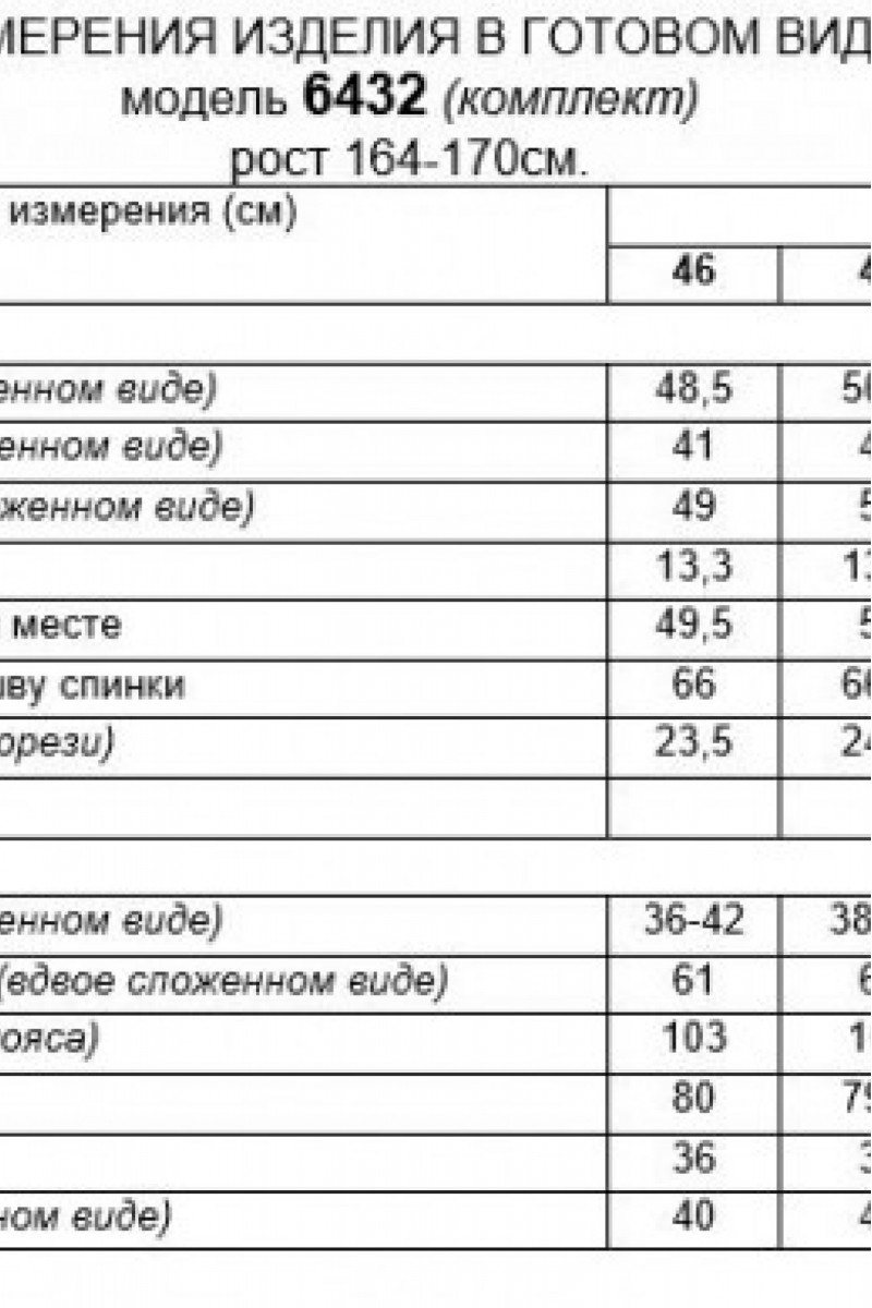 6432 комплект с брюками