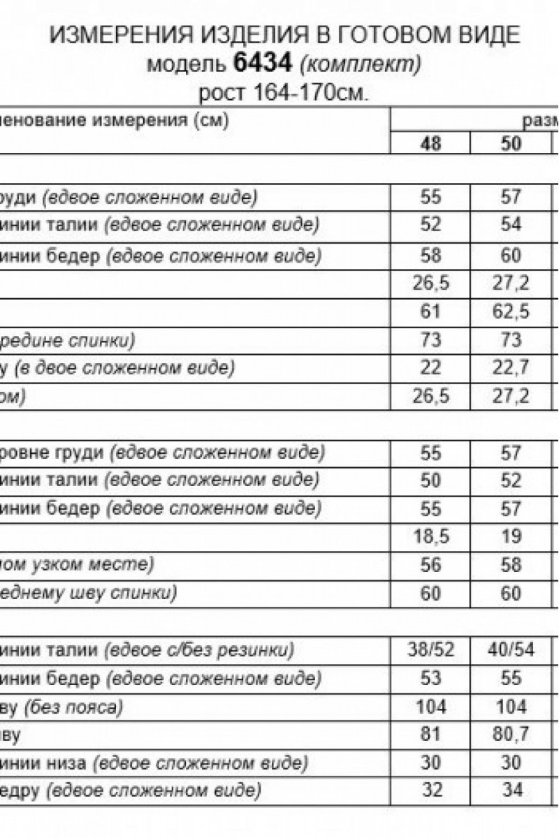 6434 комплект с брюками