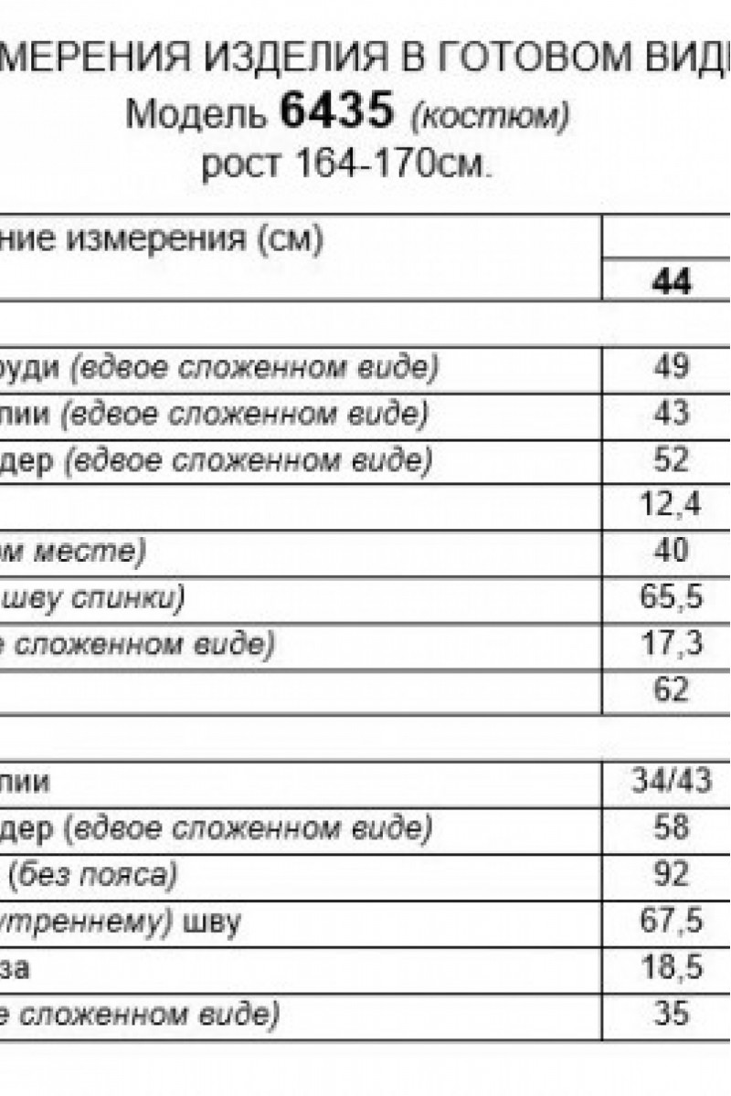 6435 комплект с брюками