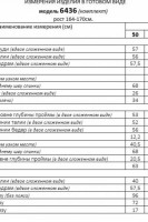 6436 графит комплект с брюками