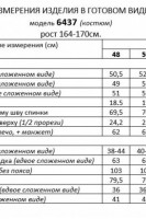 6437 комплект с брюками