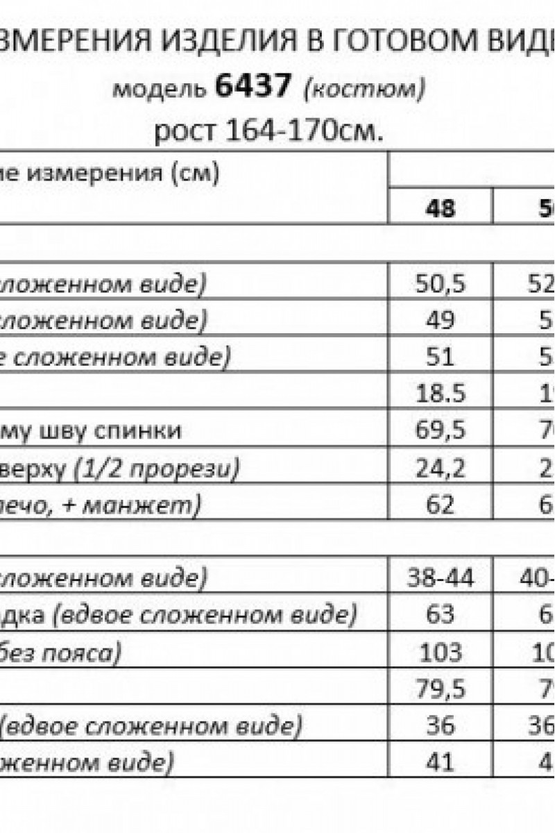 6437 комплект с брюками
