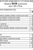 6438 комплект с брюками