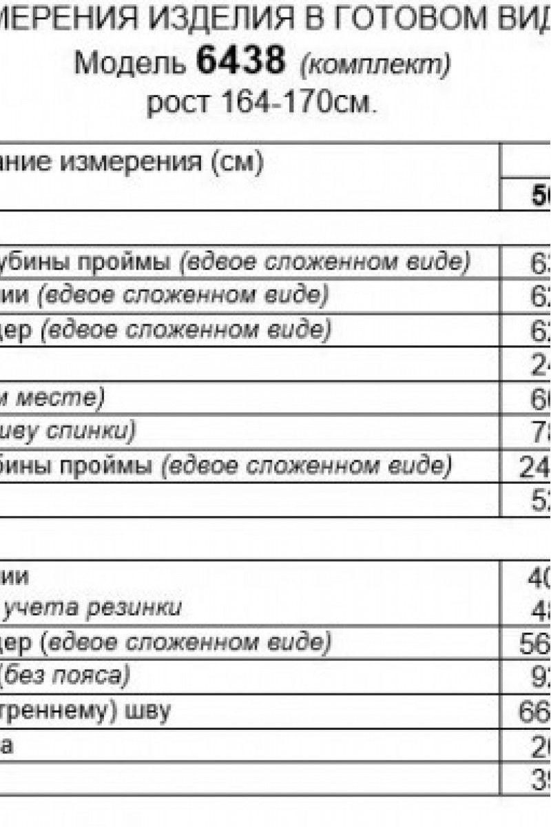 6438 комплект с брюками