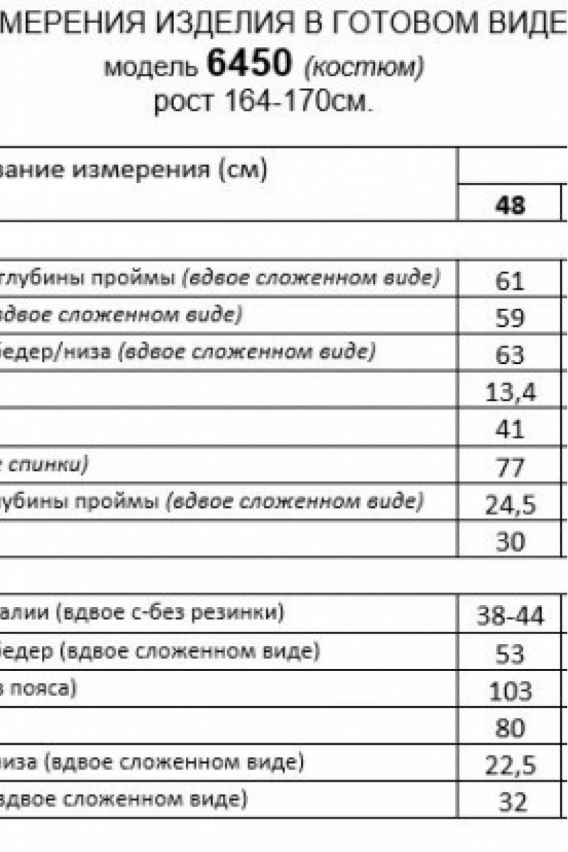 6450 комплект с брюками