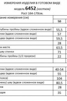 6452 комплект с брюками