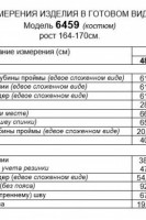 6459 комплект с брюками