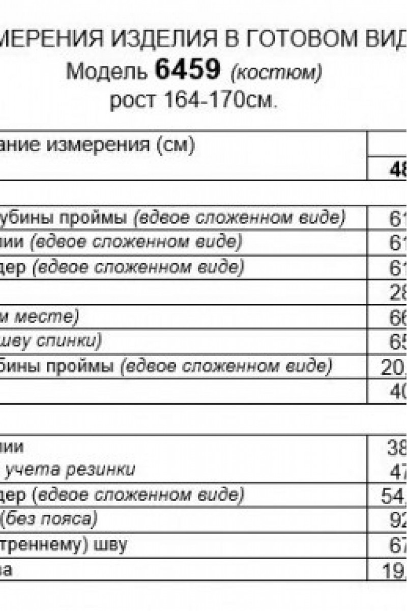 6459 комплект с брюками