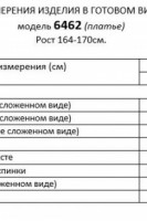 6462 платье