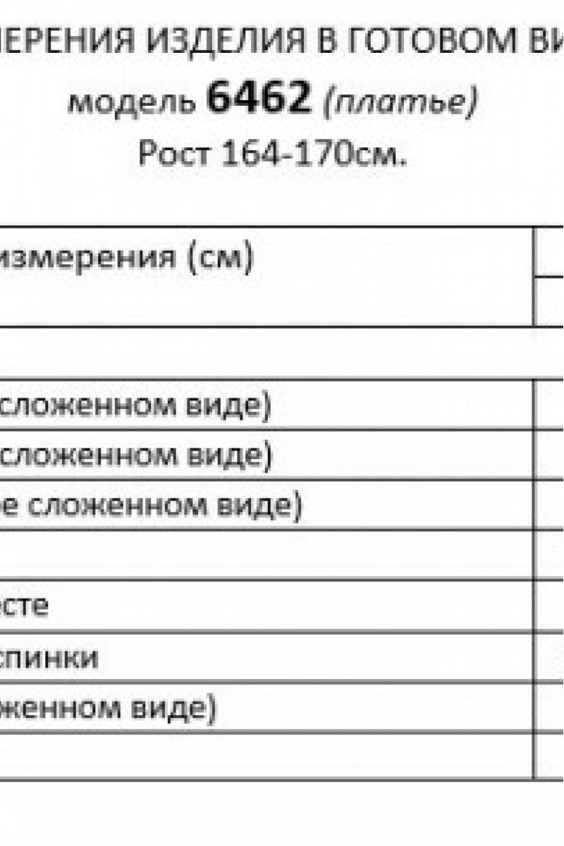 6462 платье