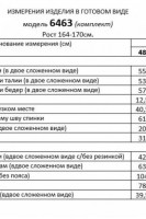 6463 комплект с брюками
