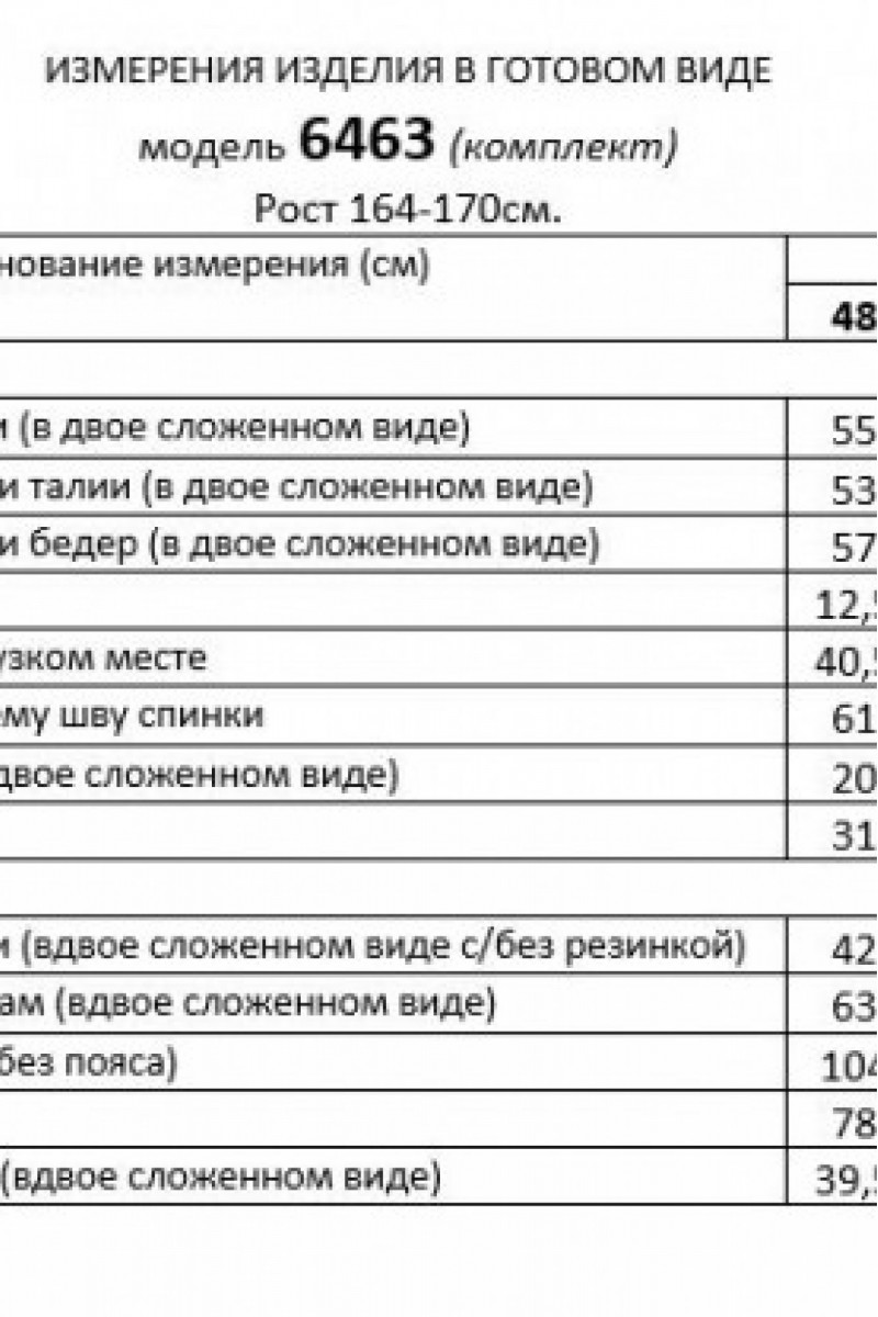 6463 комплект с брюками