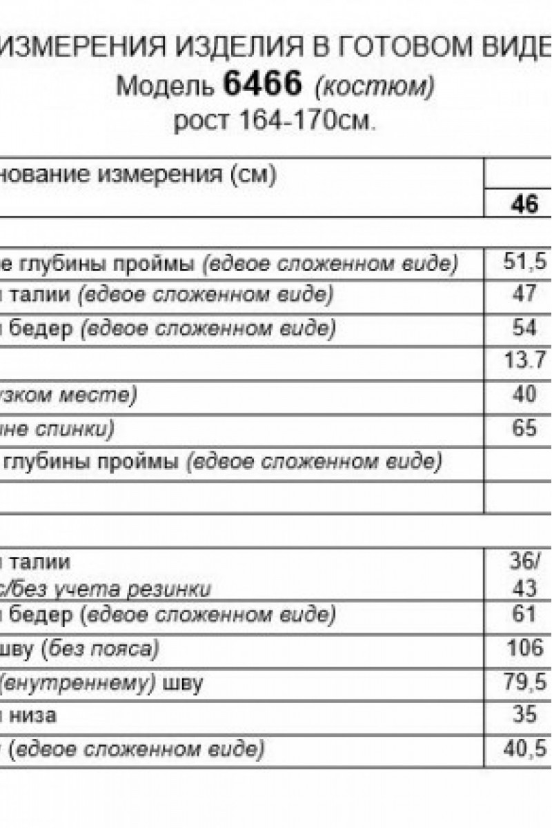 6466 комплект с брюками