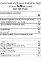 6466 комплект с брюками