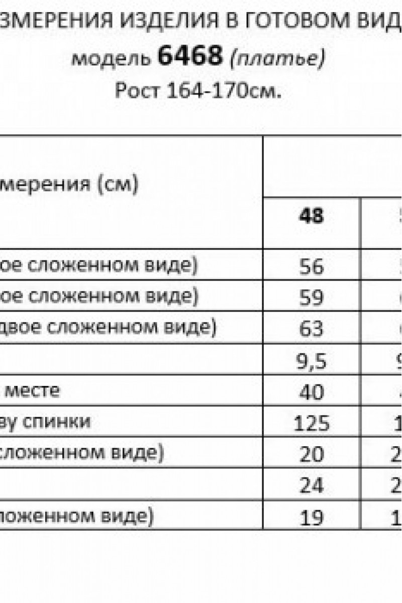 6468 платье