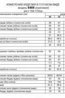 6469 комплект с брюками