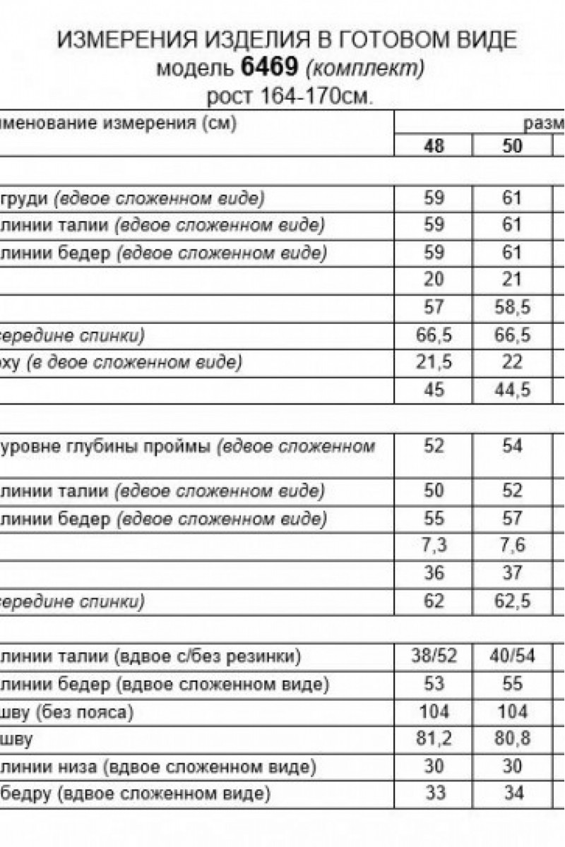 6469 комплект с брюками