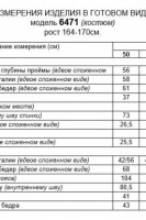 6471 комплект с брюками