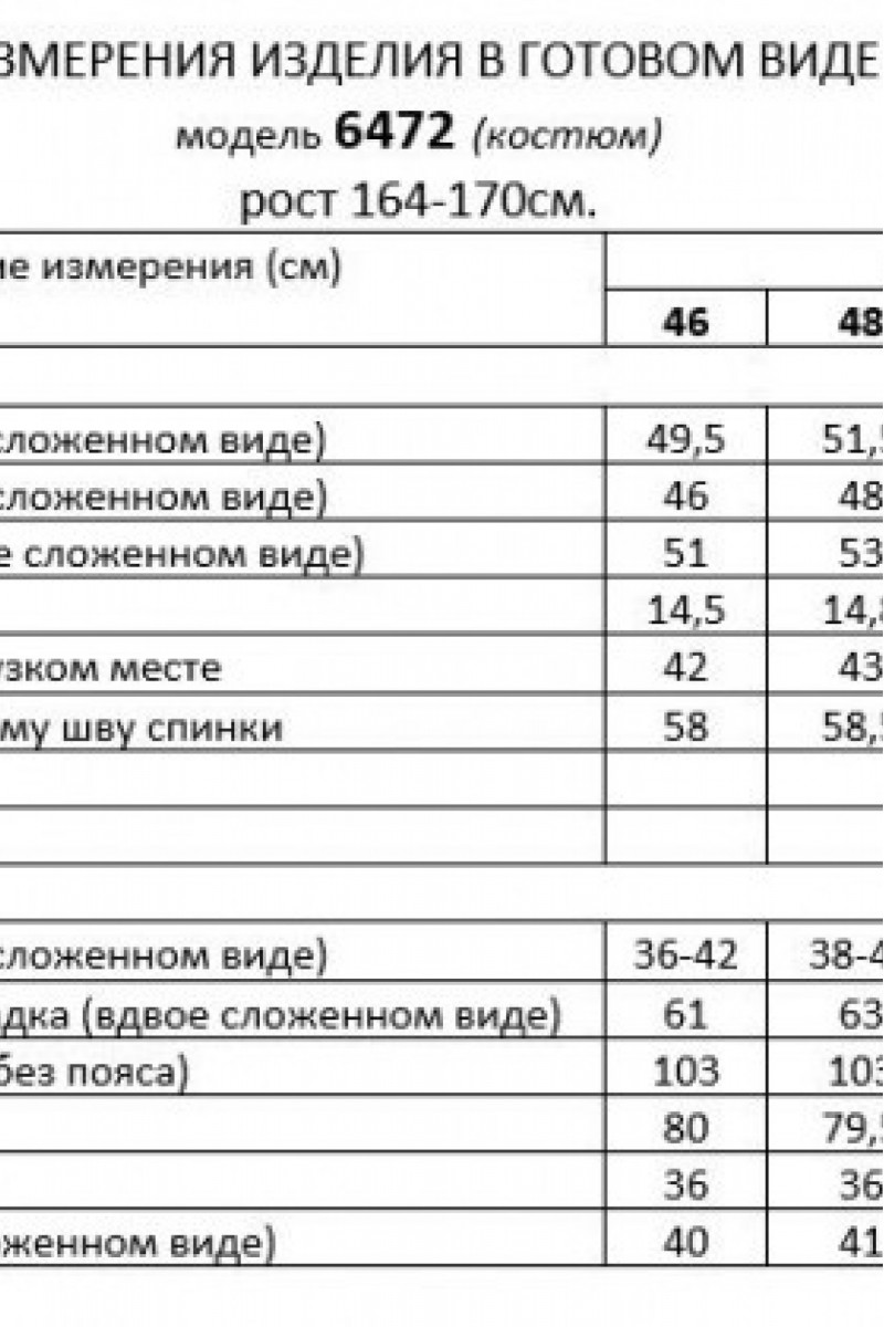6472 комплект с брюками