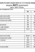 6473 комплект с брюками