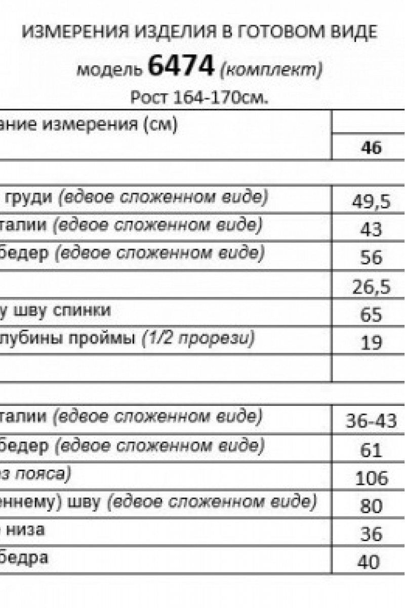 6474 комплект с брюками