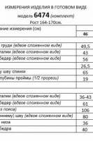 6474 комплект с брюками