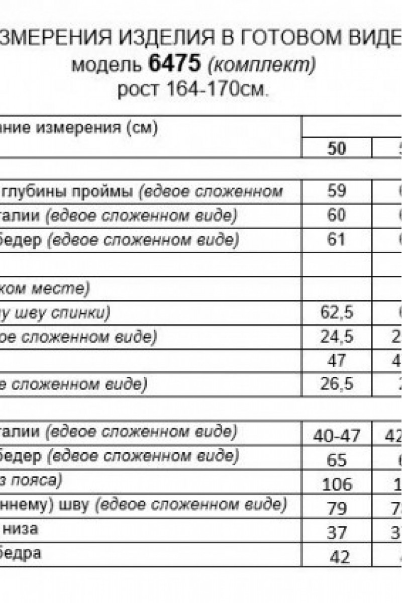 6475 комплект с брюками