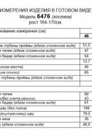 6476 комплект с брюками