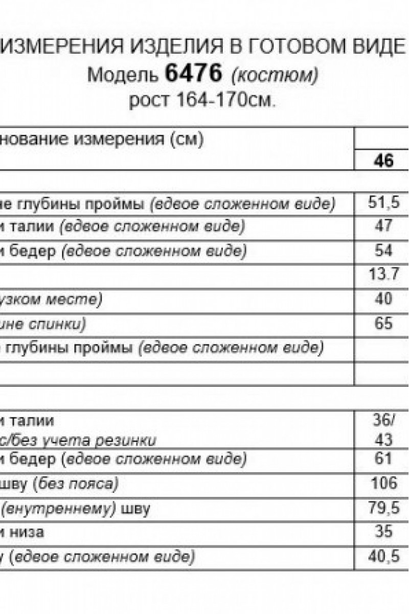 6476 комплект с брюками