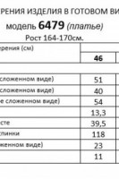 6479 платье