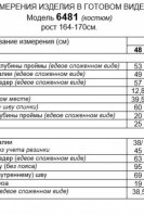 6481 комплект с брюками