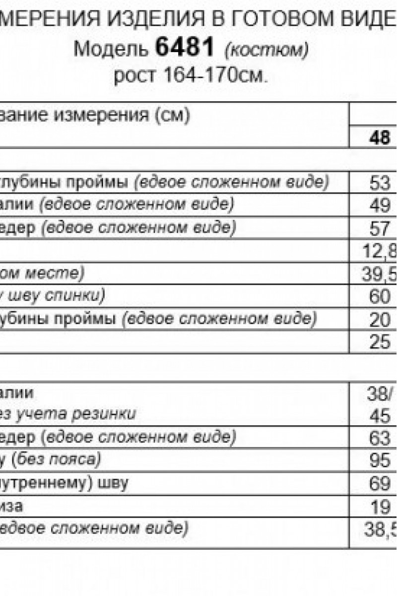 6481 комплект с брюками