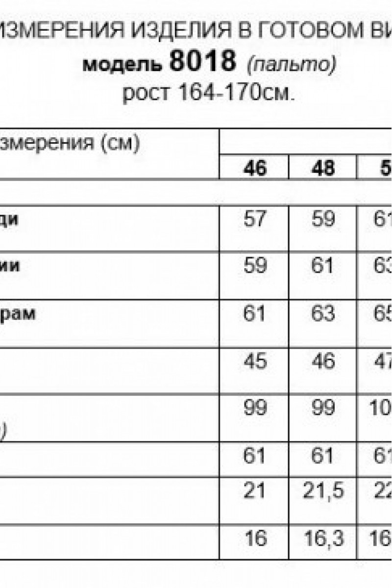 8018 жемчужный пальто