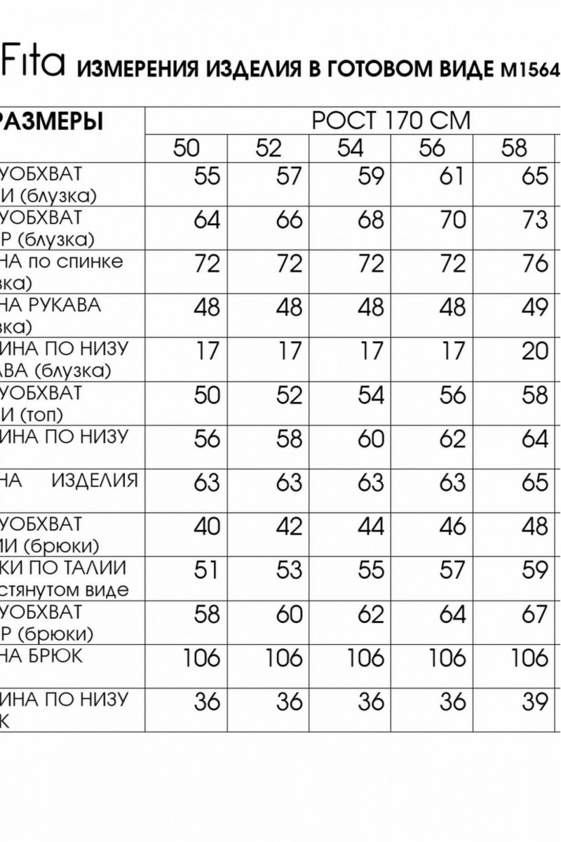 1564 комплект с брюками