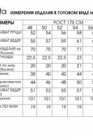 1663 комплект с брюками