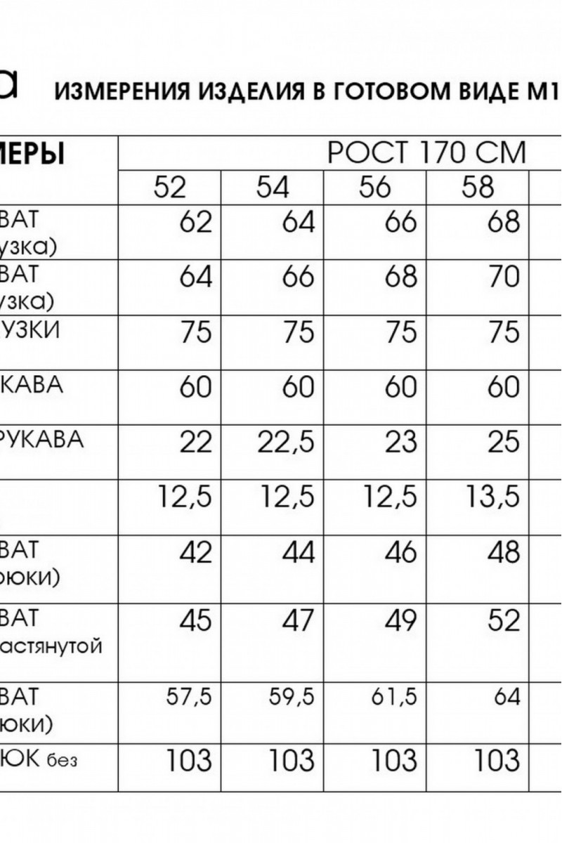 1793 комплект с брюками