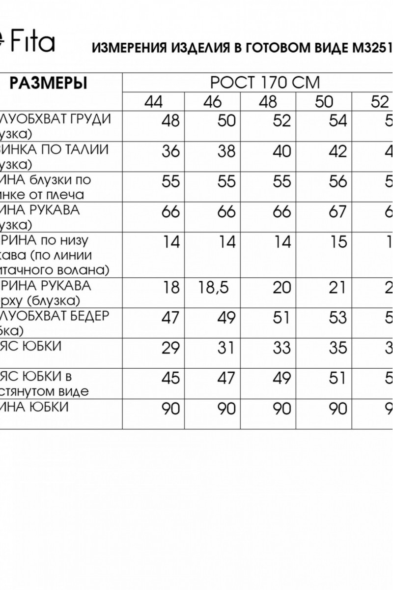 3251 комплект с юбкой